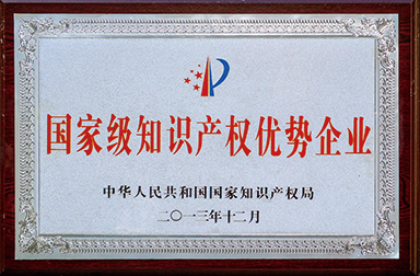 虹潤公司獲400多項專利、60項軟件登記并被國家知識產權局確定為國家級知識產權優(yōu)勢企業(yè)