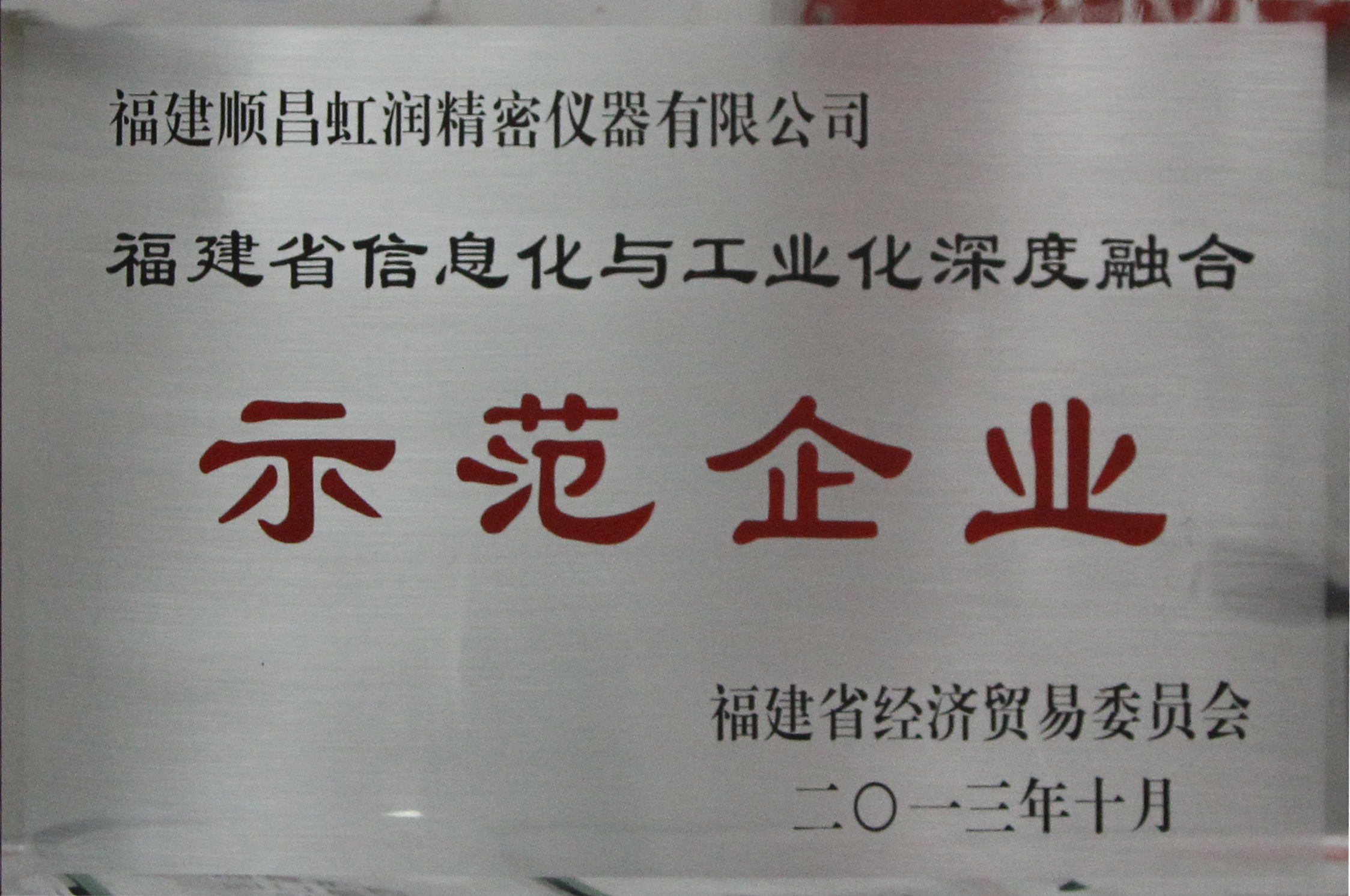 虹潤公司全面推進標準化、信息化與工業(yè)化三化融合建設