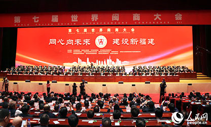 世界閩商大會開幕，林善平等100位人士被評為“福建省非公有制經(jīng)濟(jì)優(yōu)秀建設(shè)者”